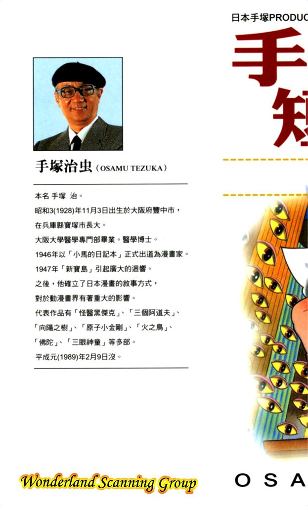 手冢治虫短篇集Vol11
