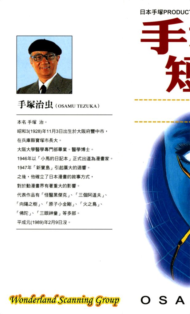 手冢治虫短篇集Vol09