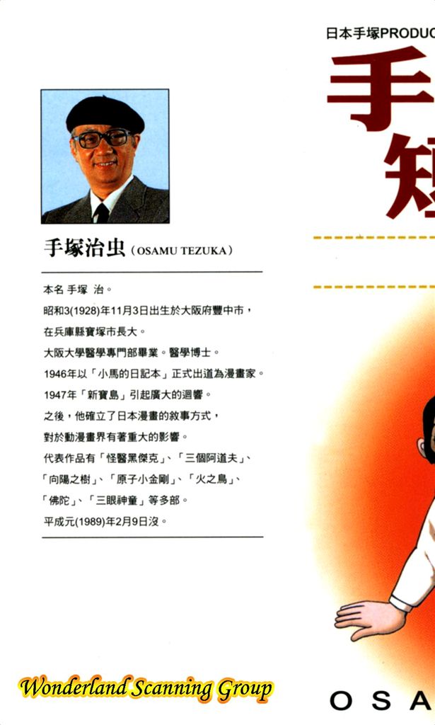 手冢治虫短篇集Vol08