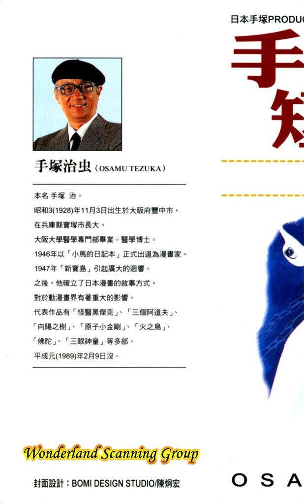 手冢治虫短篇集Vol06