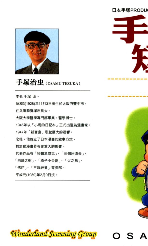 手冢治虫短篇集Vol07