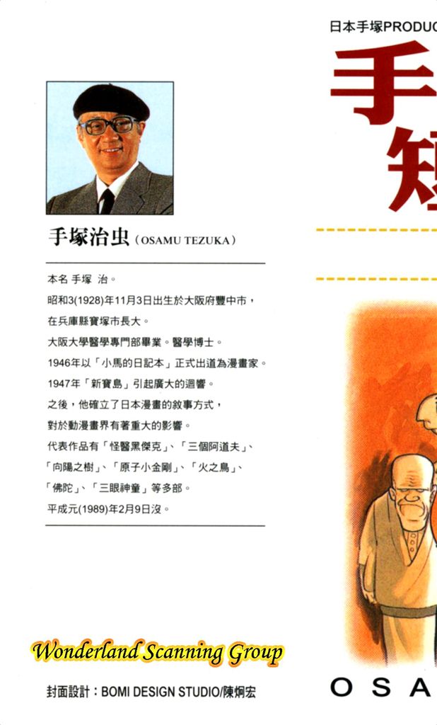 手冢治虫短篇集Vol05
