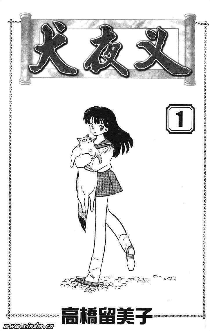 犬夜叉1-10卷
