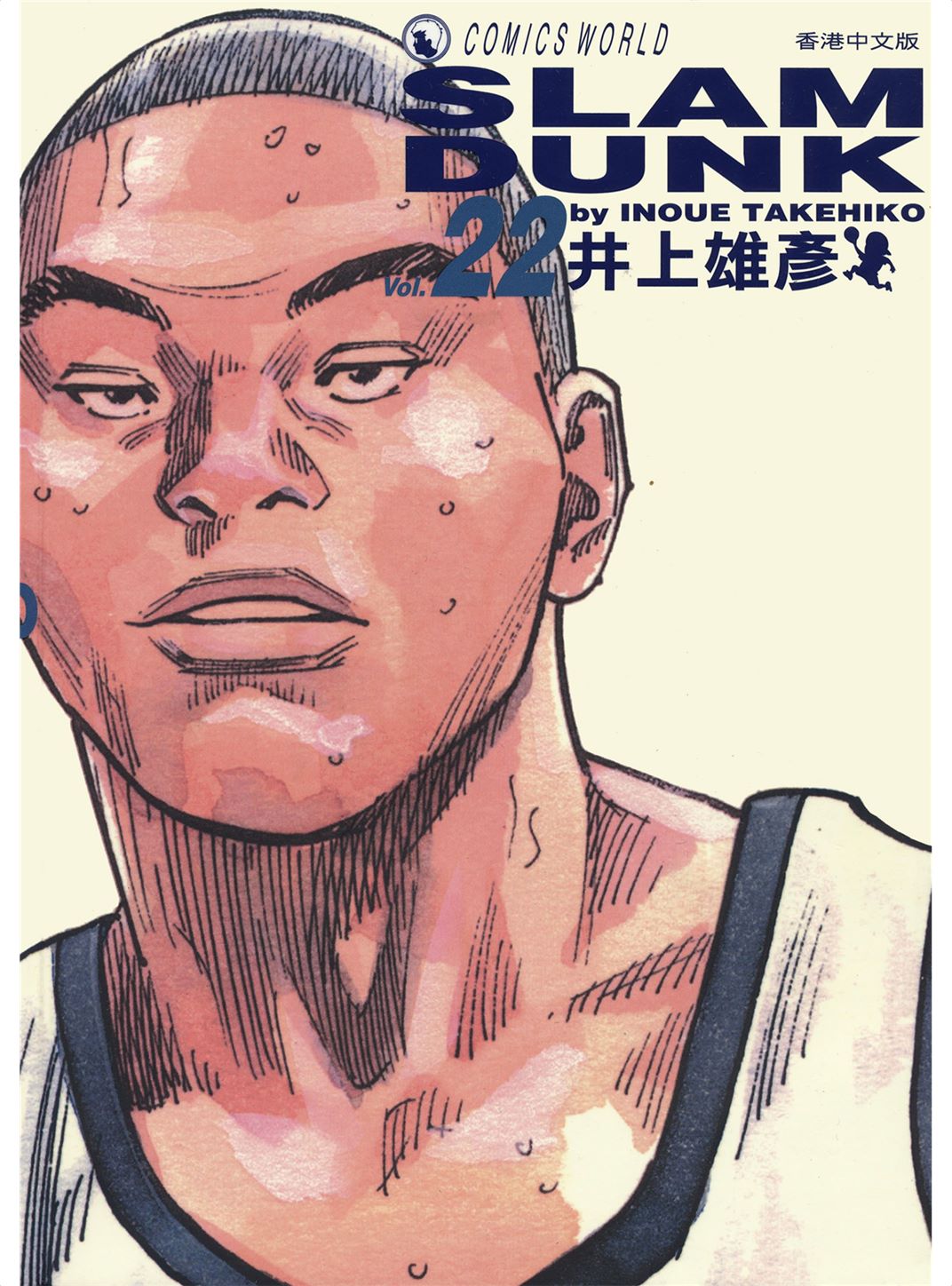 灌篮高手Vol_22