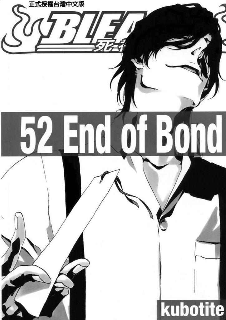 死神 第52卷