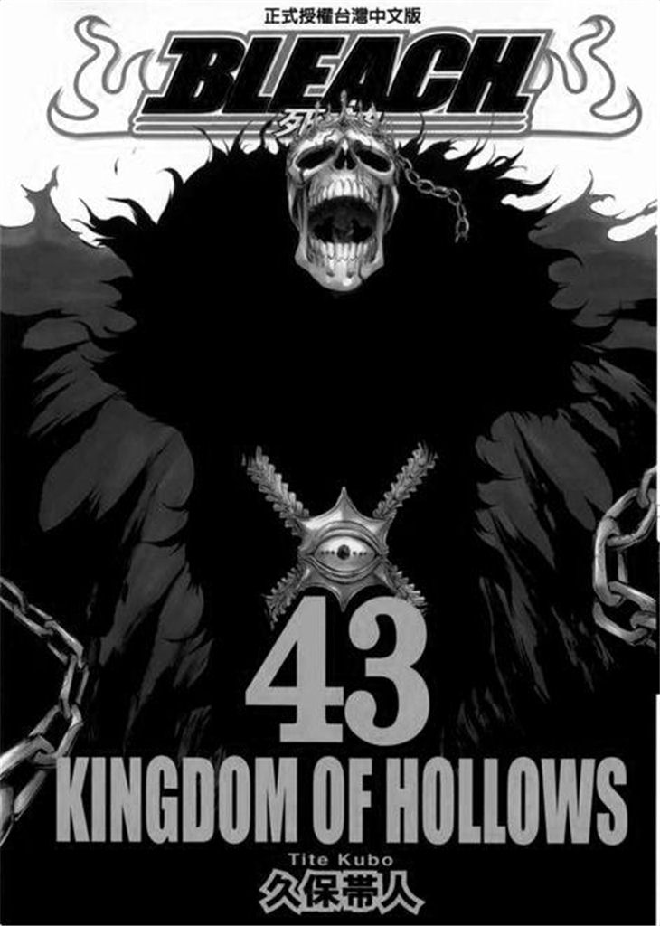死神 第43卷