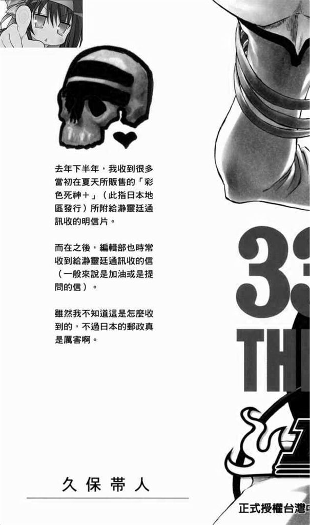 死神 第33卷