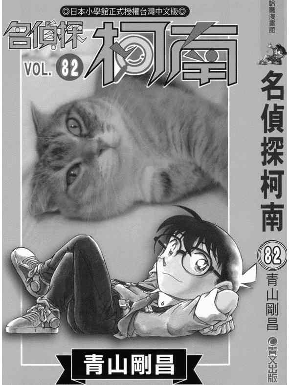 柯南_82卷