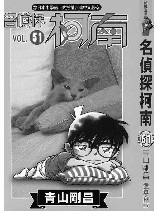 柯南_51卷