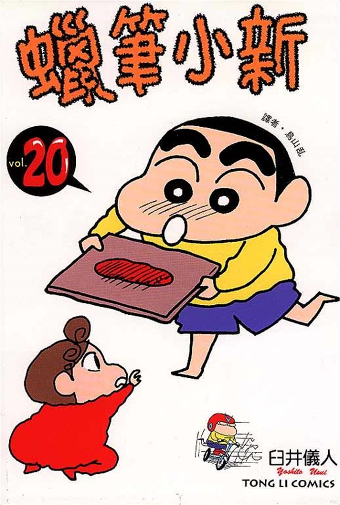 蜡笔小新20