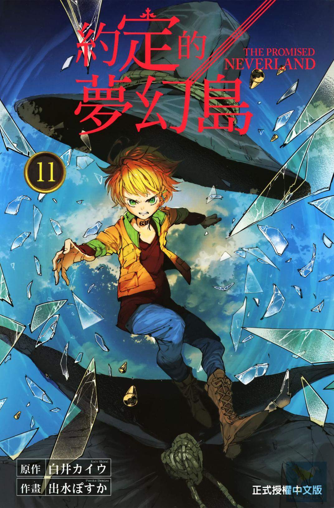 約定的夢幻島 - 第11卷