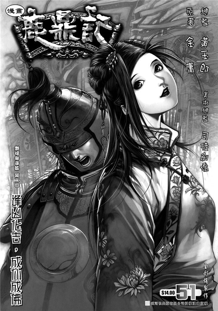 鹿鼎記051