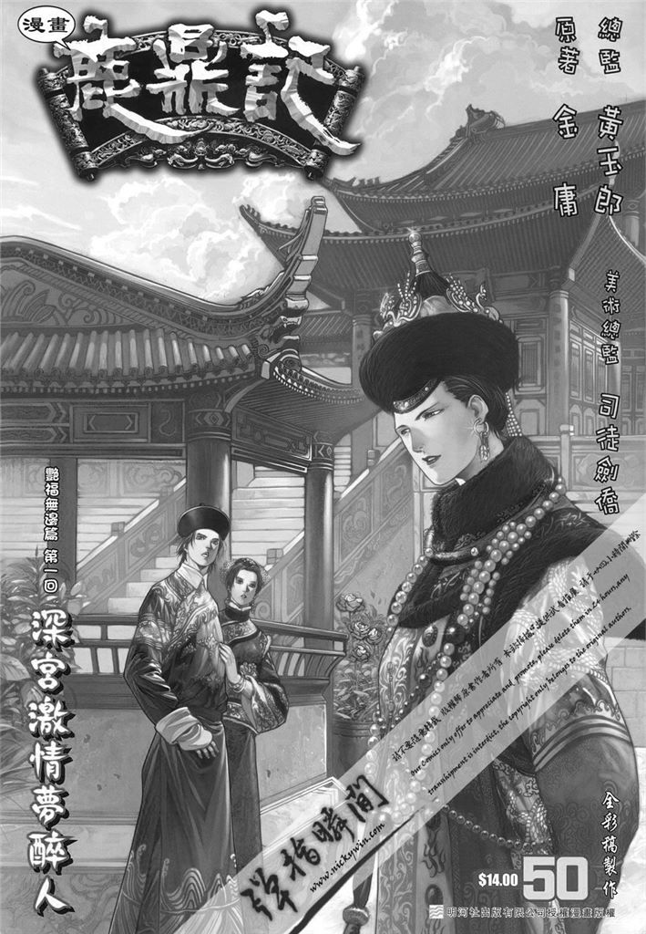 鹿鼎記050