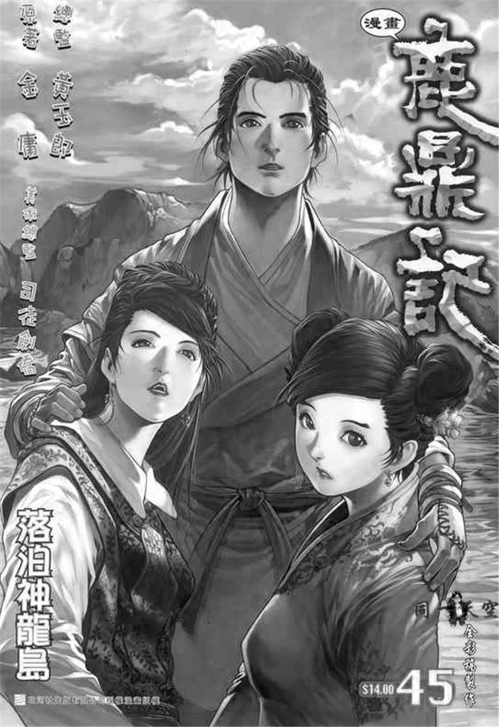 鹿鼎記045