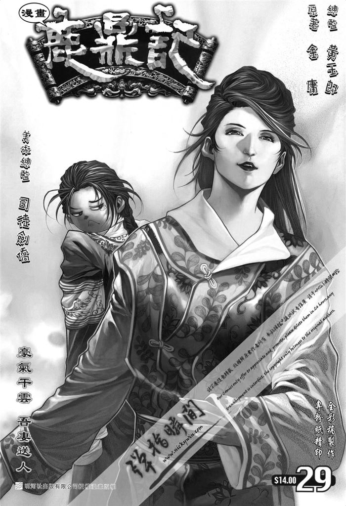 鹿鼎記029