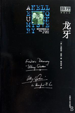龍牙