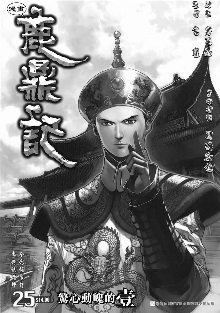 鹿鼎記025