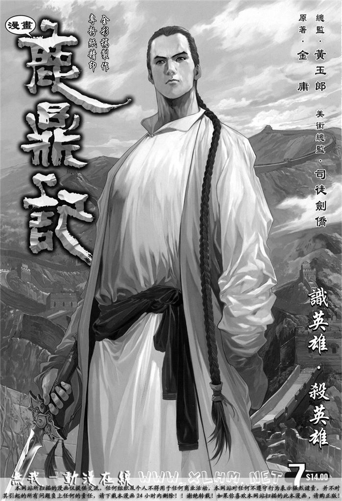 鹿鼎記007
