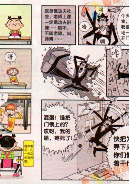 阿衰online - 第18卷