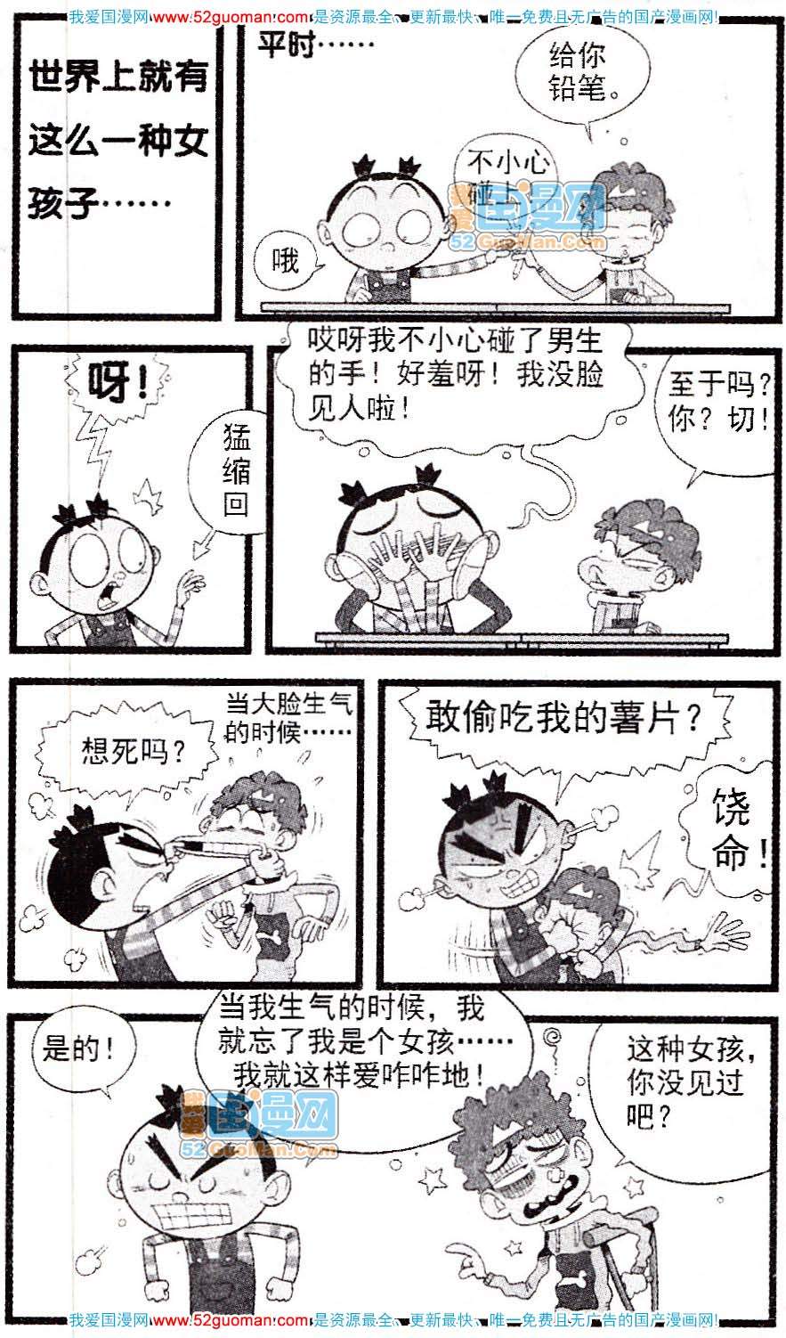 阿衰online - 第17卷