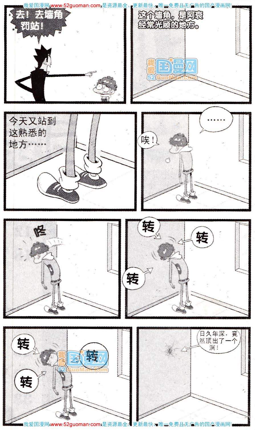 阿衰online - 第16卷