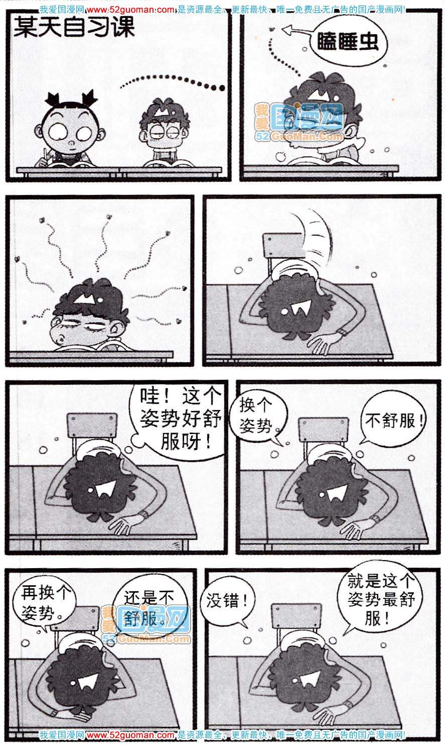 阿衰online - 第14卷