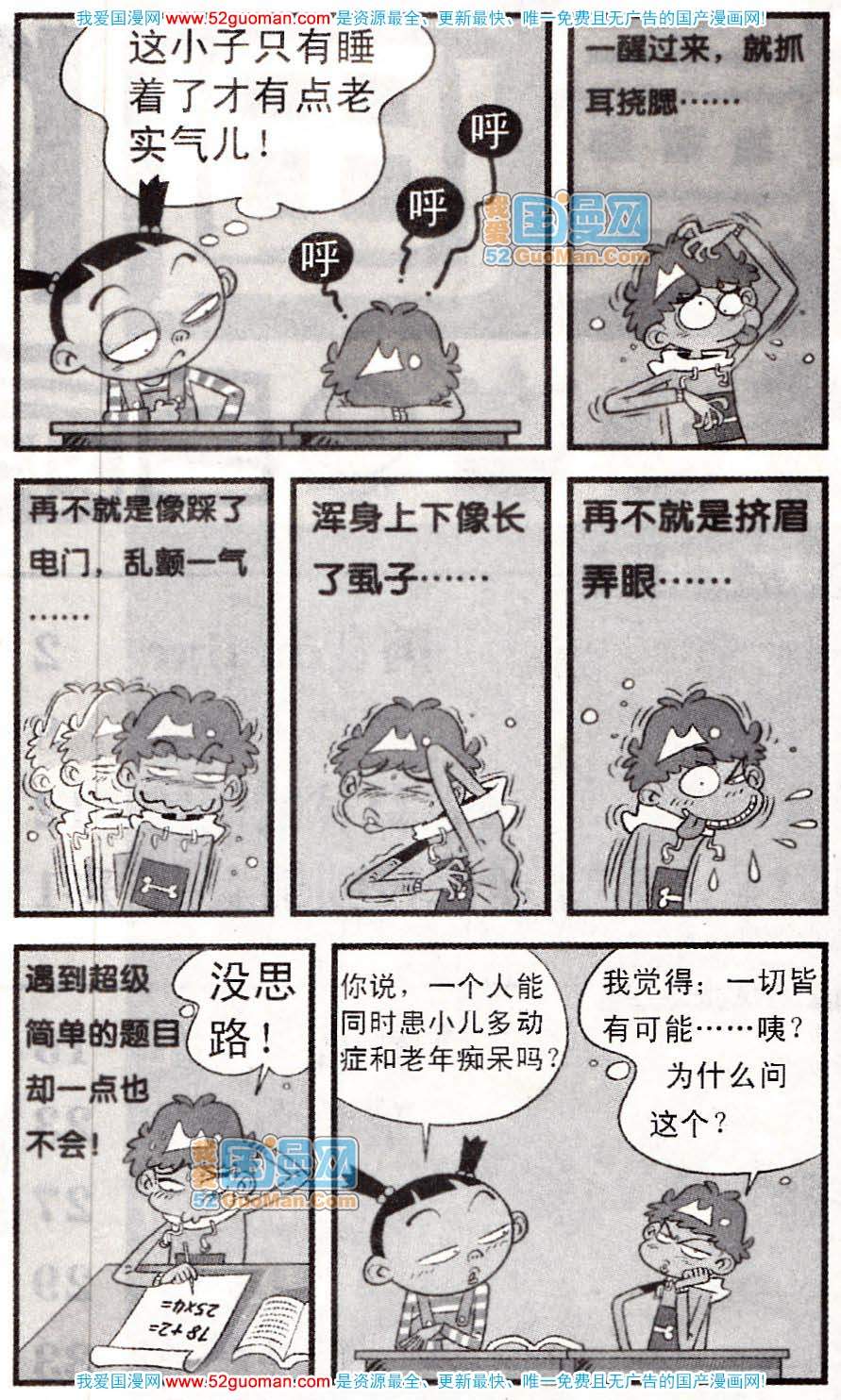 阿衰online - 第11卷