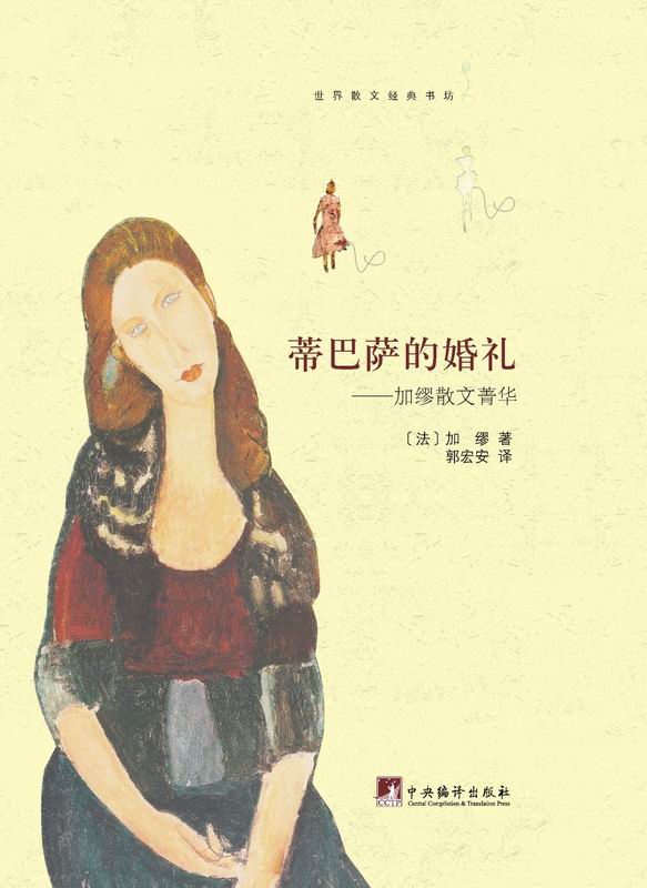 蒂巴萨的婚礼