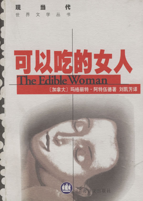 可以吃的女人