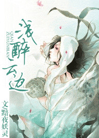 《浅醉云边》
