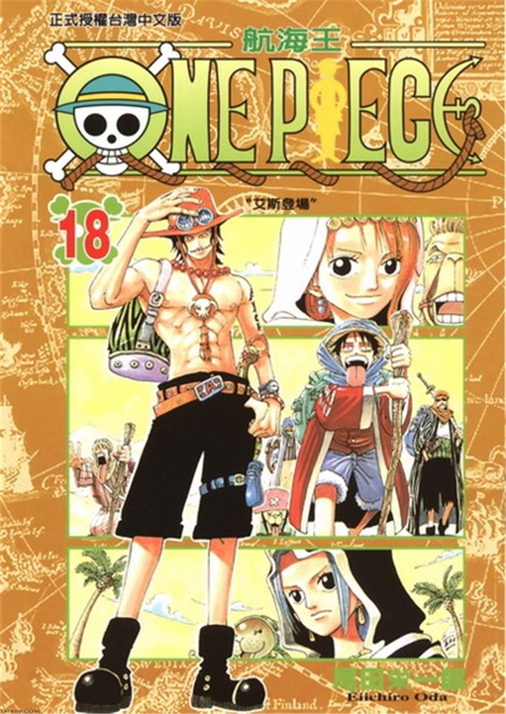 海贼王Vol_18