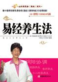 养生专家杨力与您讲述：易经养生法