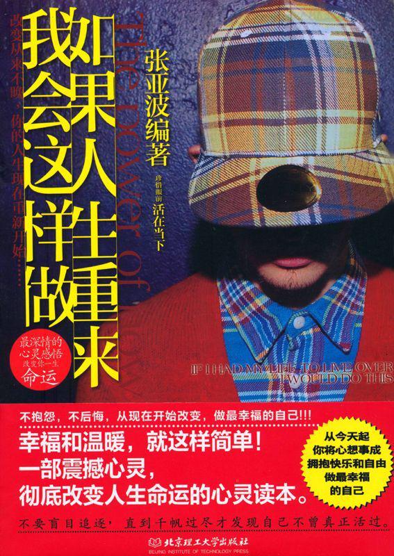如果人生重来,我会这样做