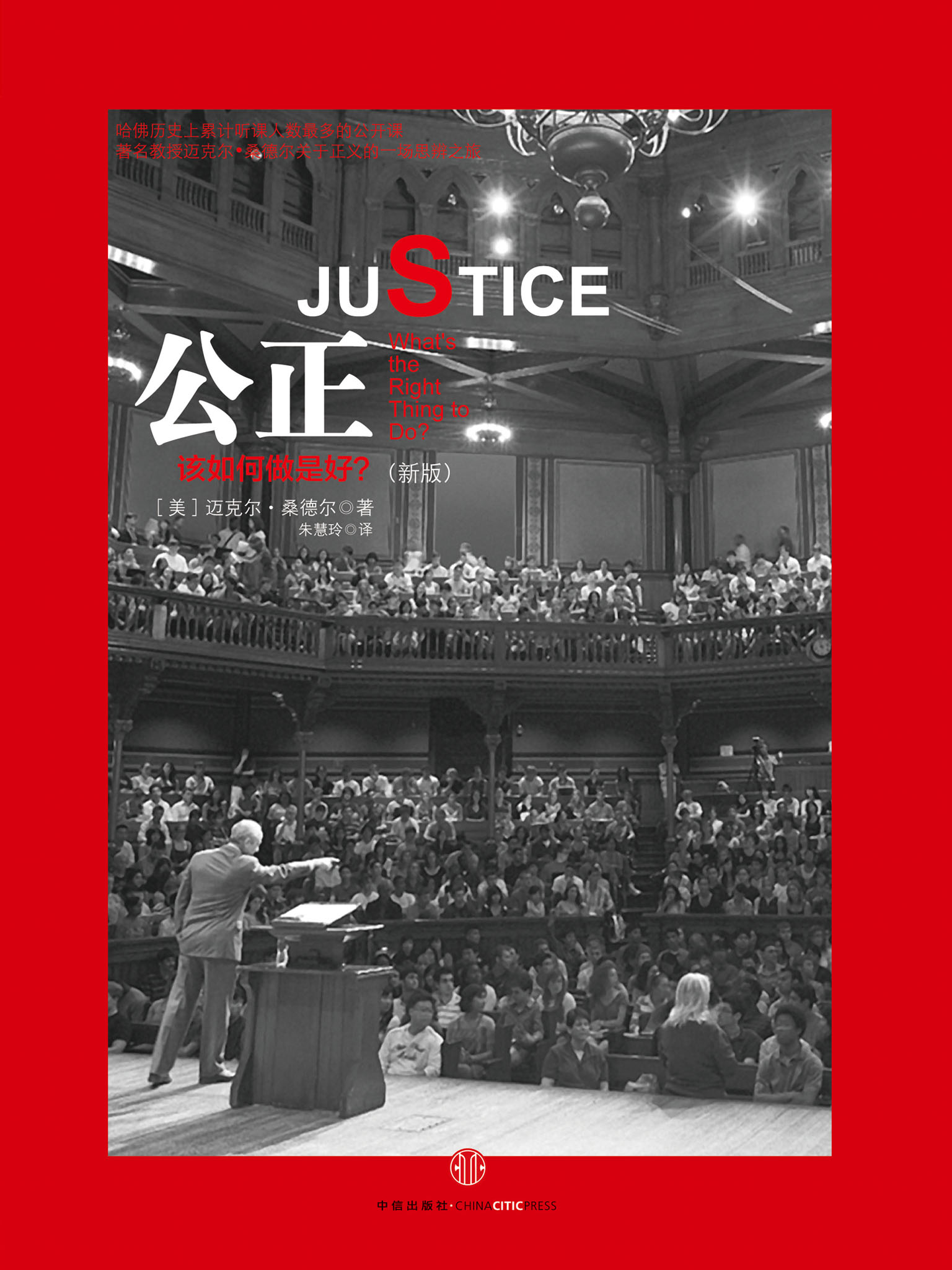 公正：该如何做是好？