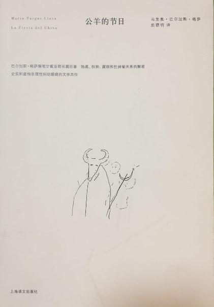 公羊的节日
