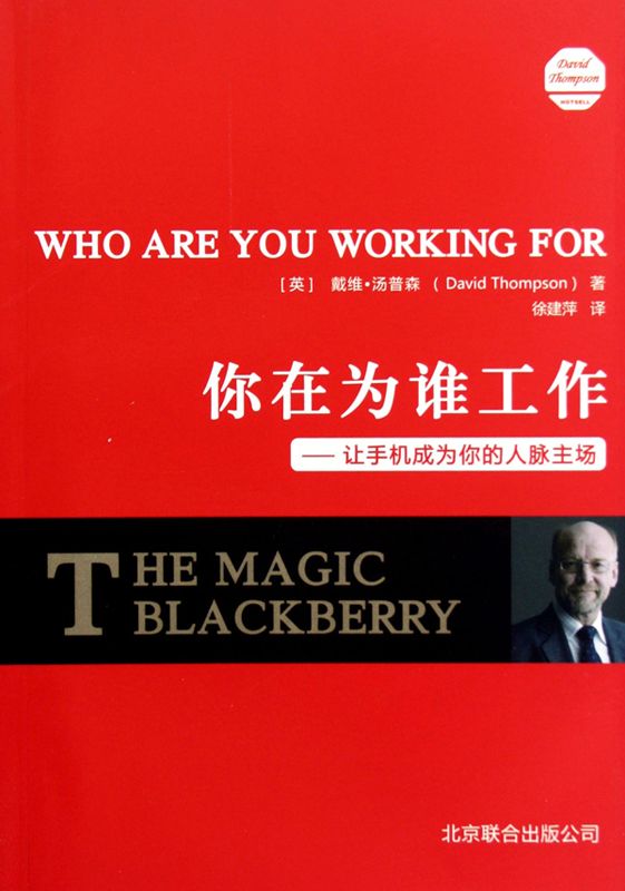 你在为谁工作