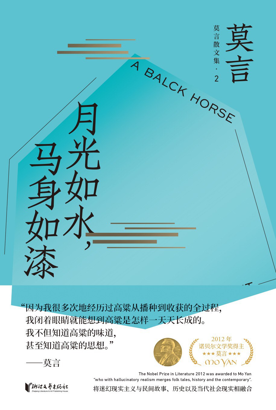 月光如水，马身如漆