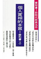 個人實相的本質（賽斯書）