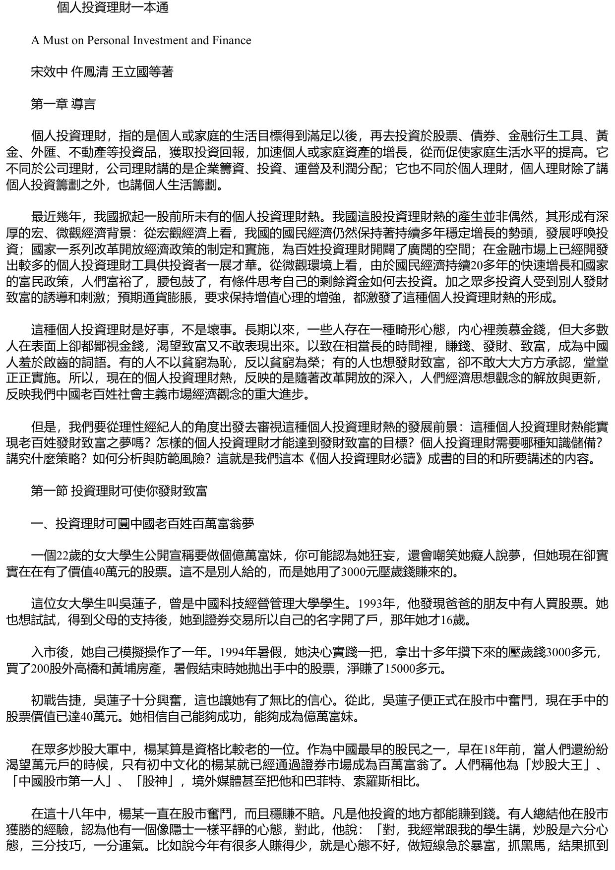 個人投資理財一本通