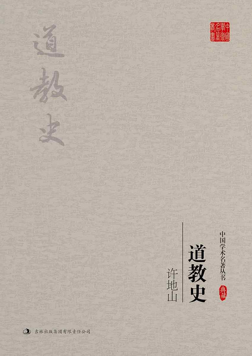 道教史