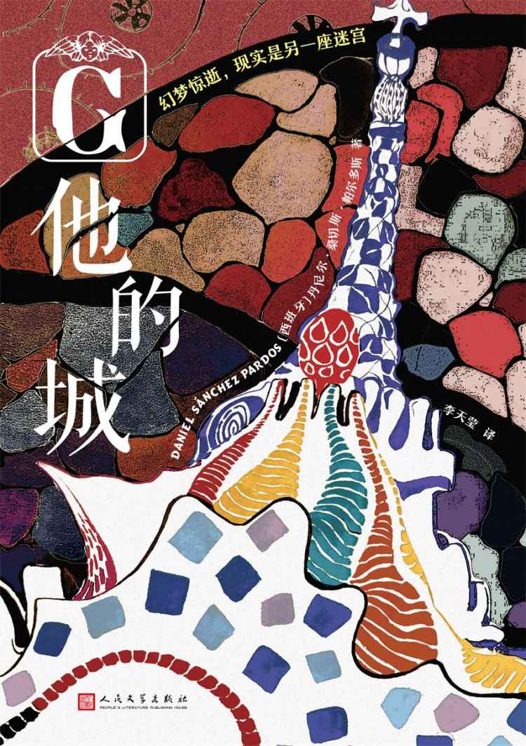 他的城