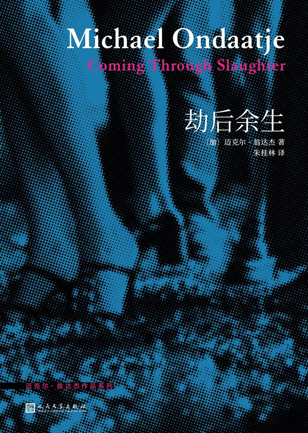 翁达杰作品系列：劫后余生