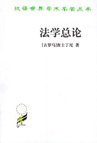 法学总论