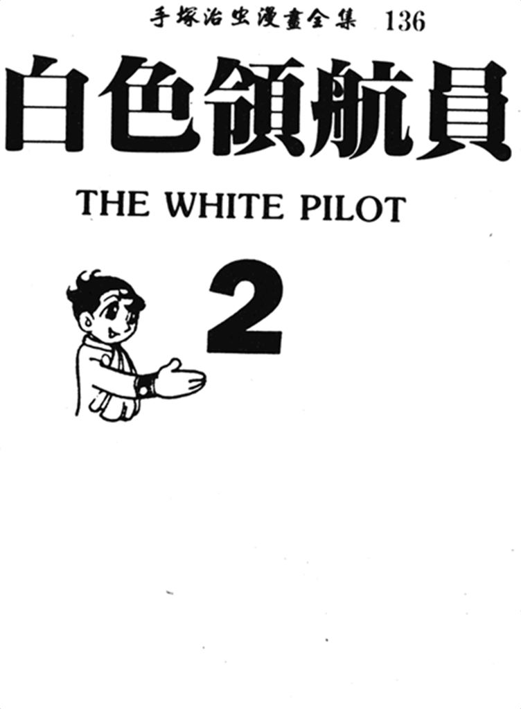 白色领航员Vol_02
