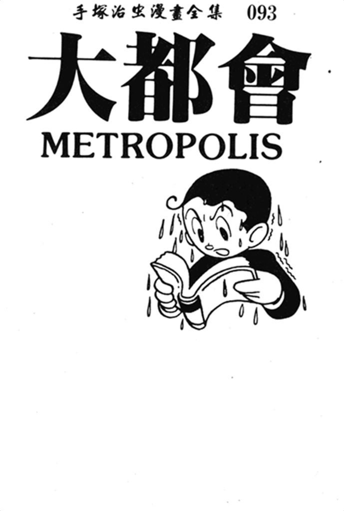 大都会