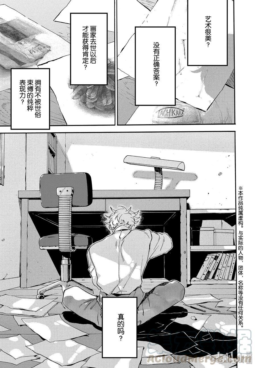 藍色時期 - 第026-030話