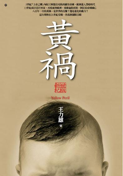 黃禍
