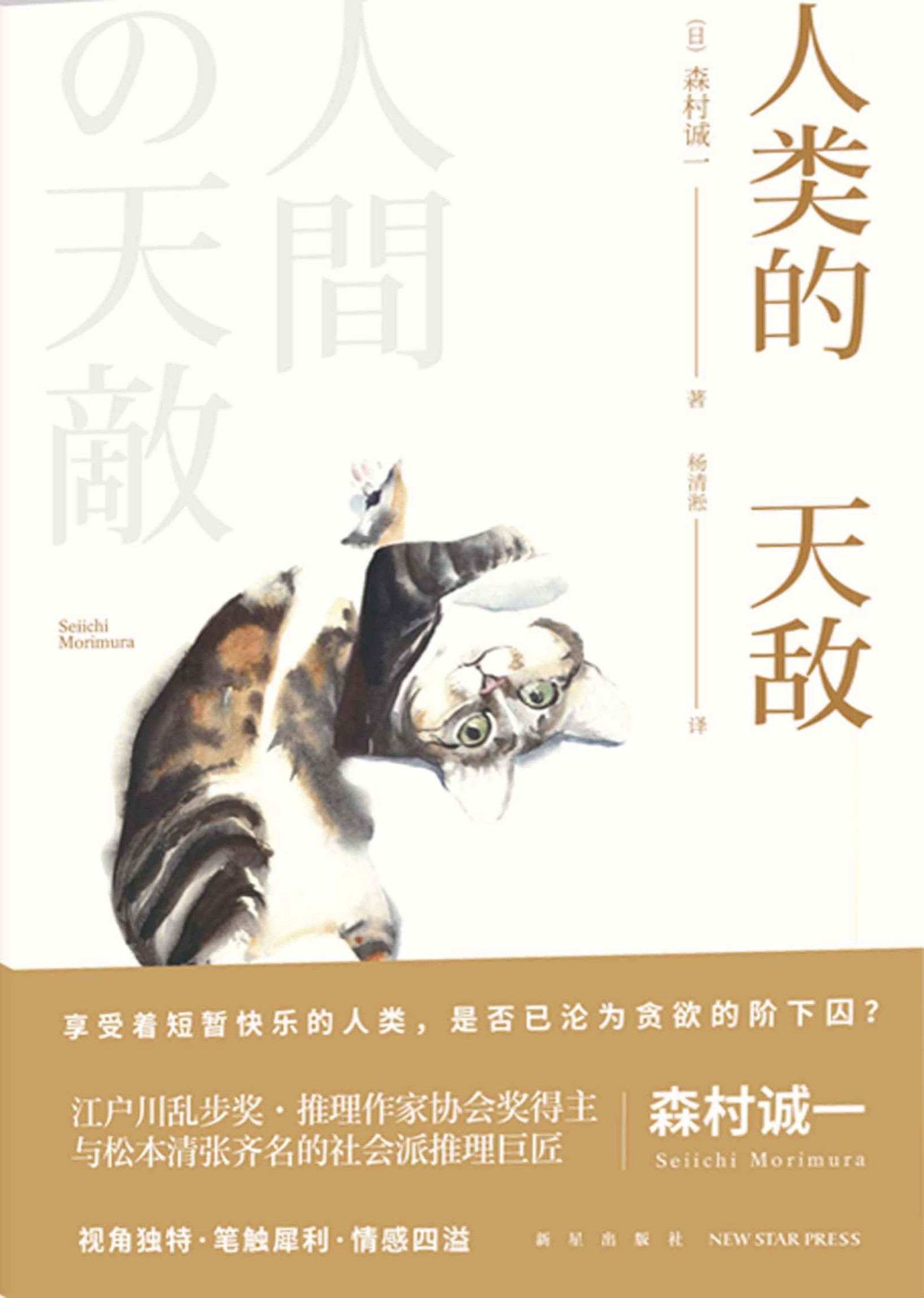 人类的天敌
