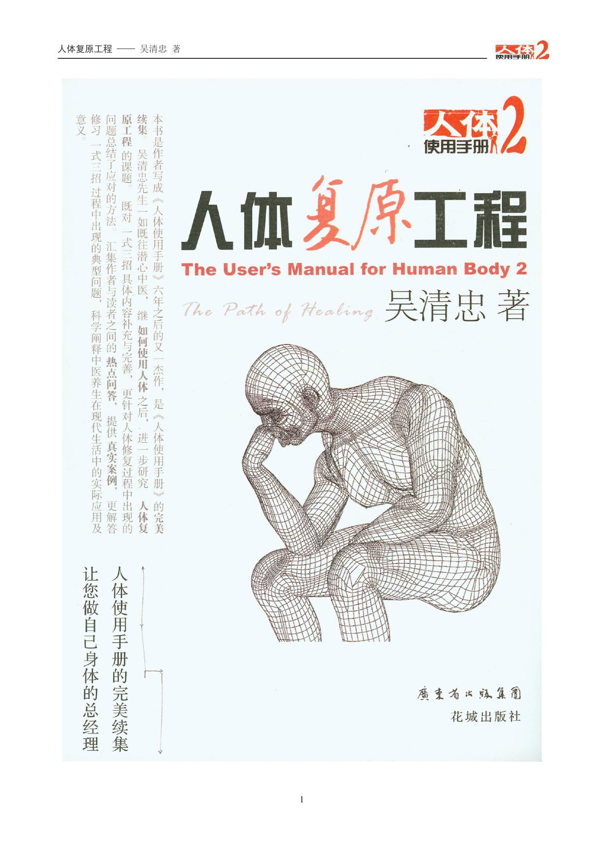 人体复原工程(图文版)