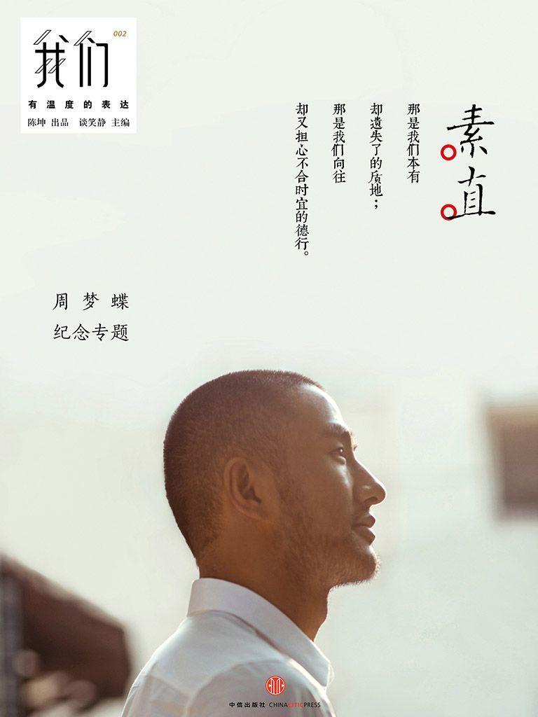 我们·素直